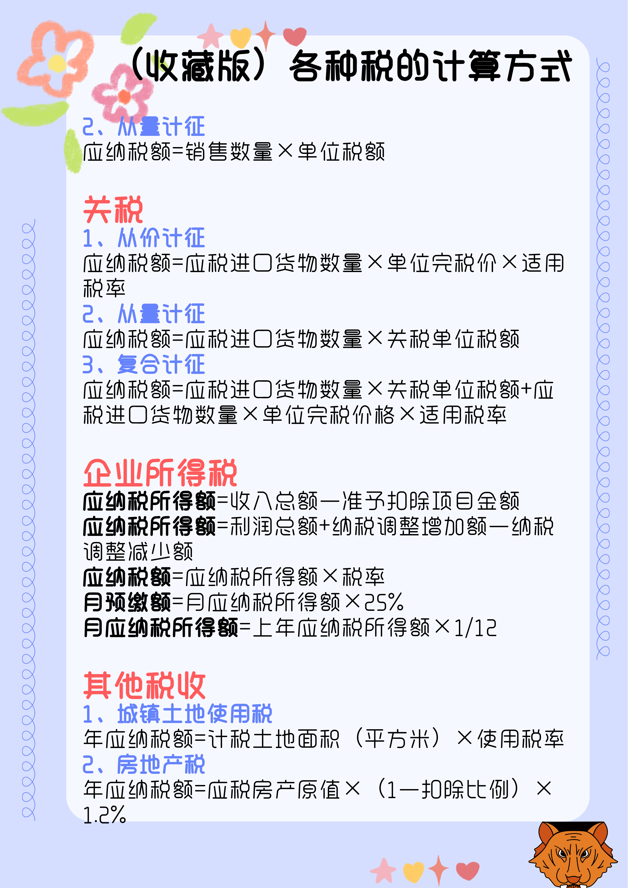 税费怎么计算_税费的计算方法