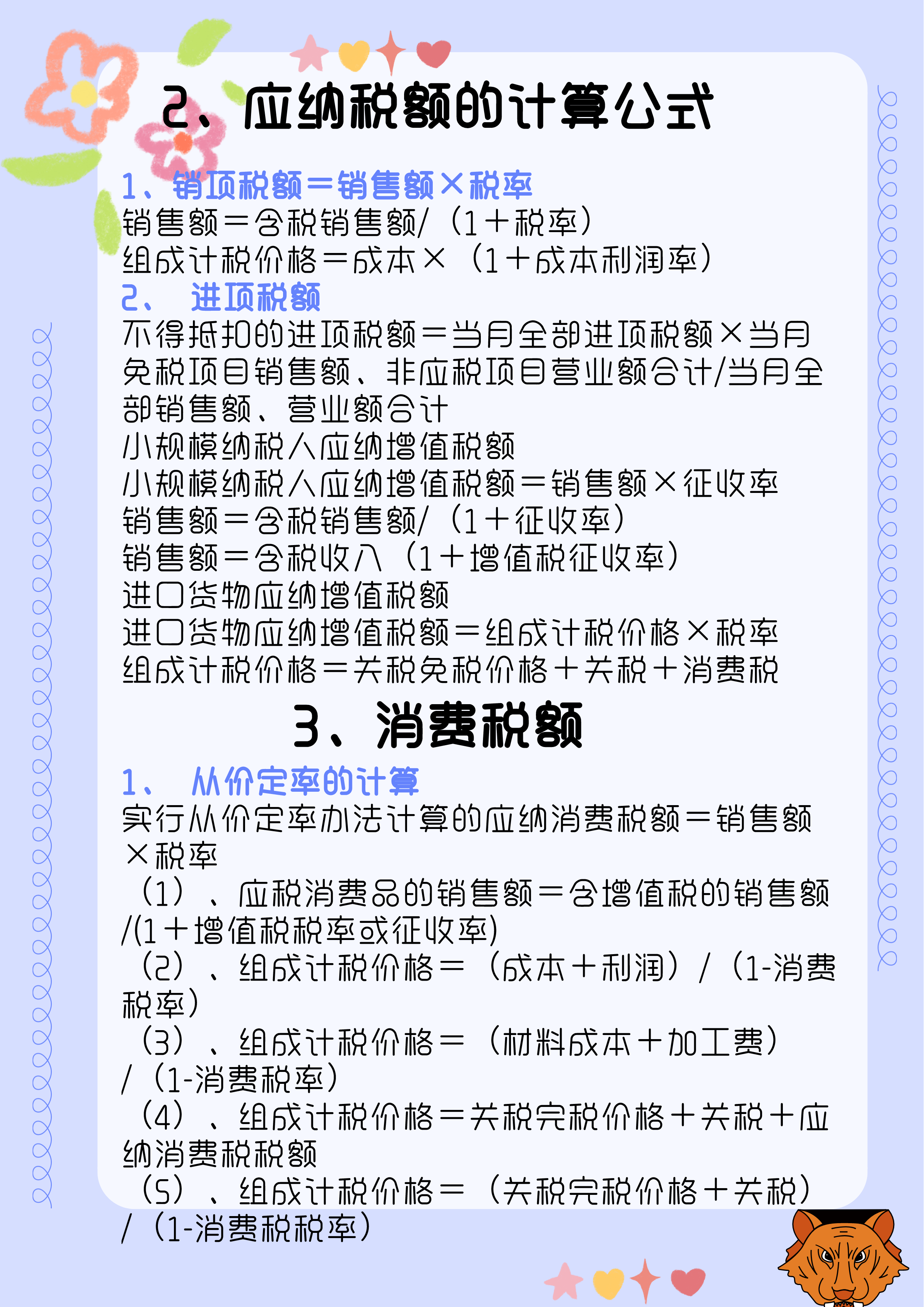 税费怎么计算_税费的计算方法