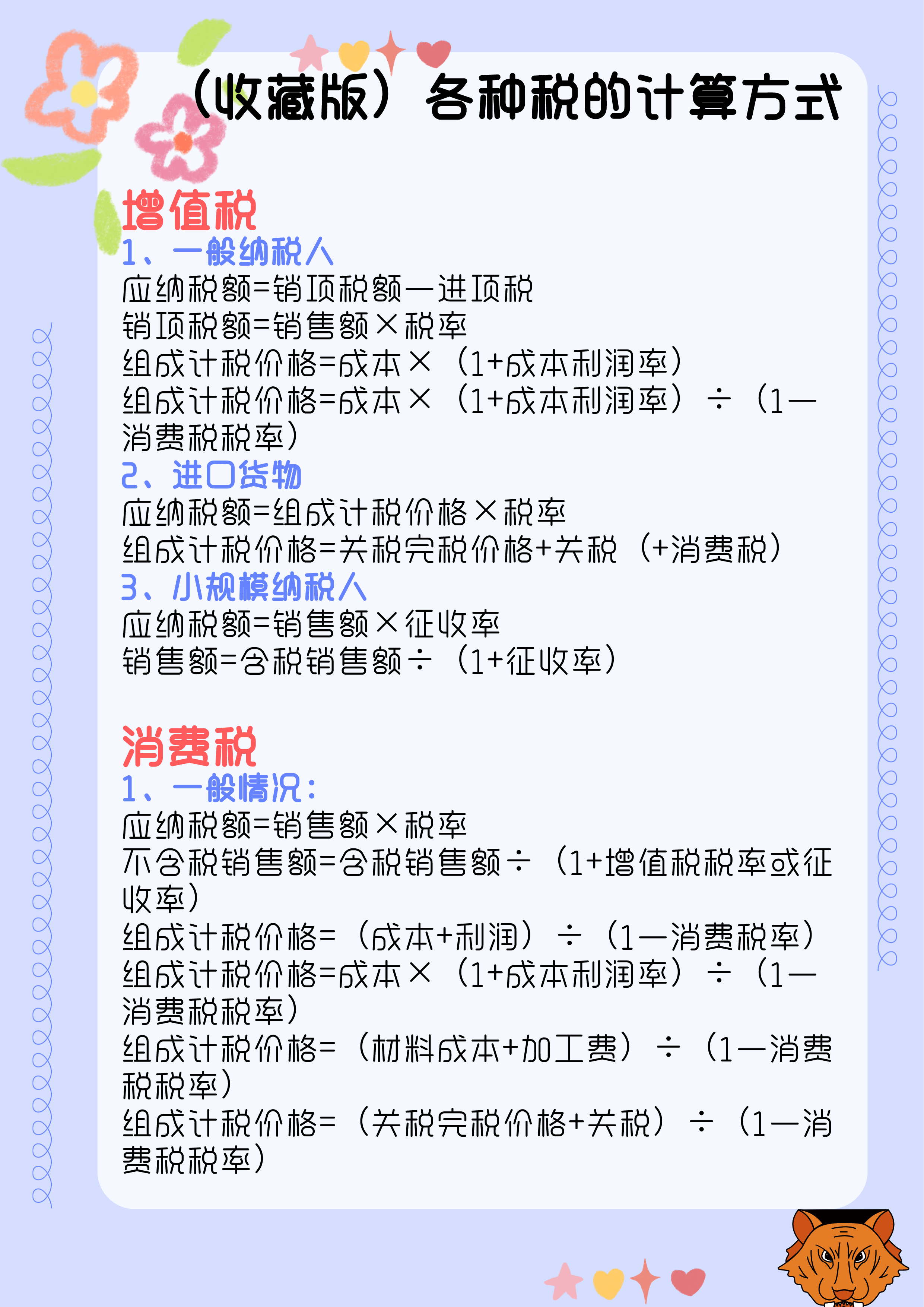 税费怎么计算_税费的计算方法