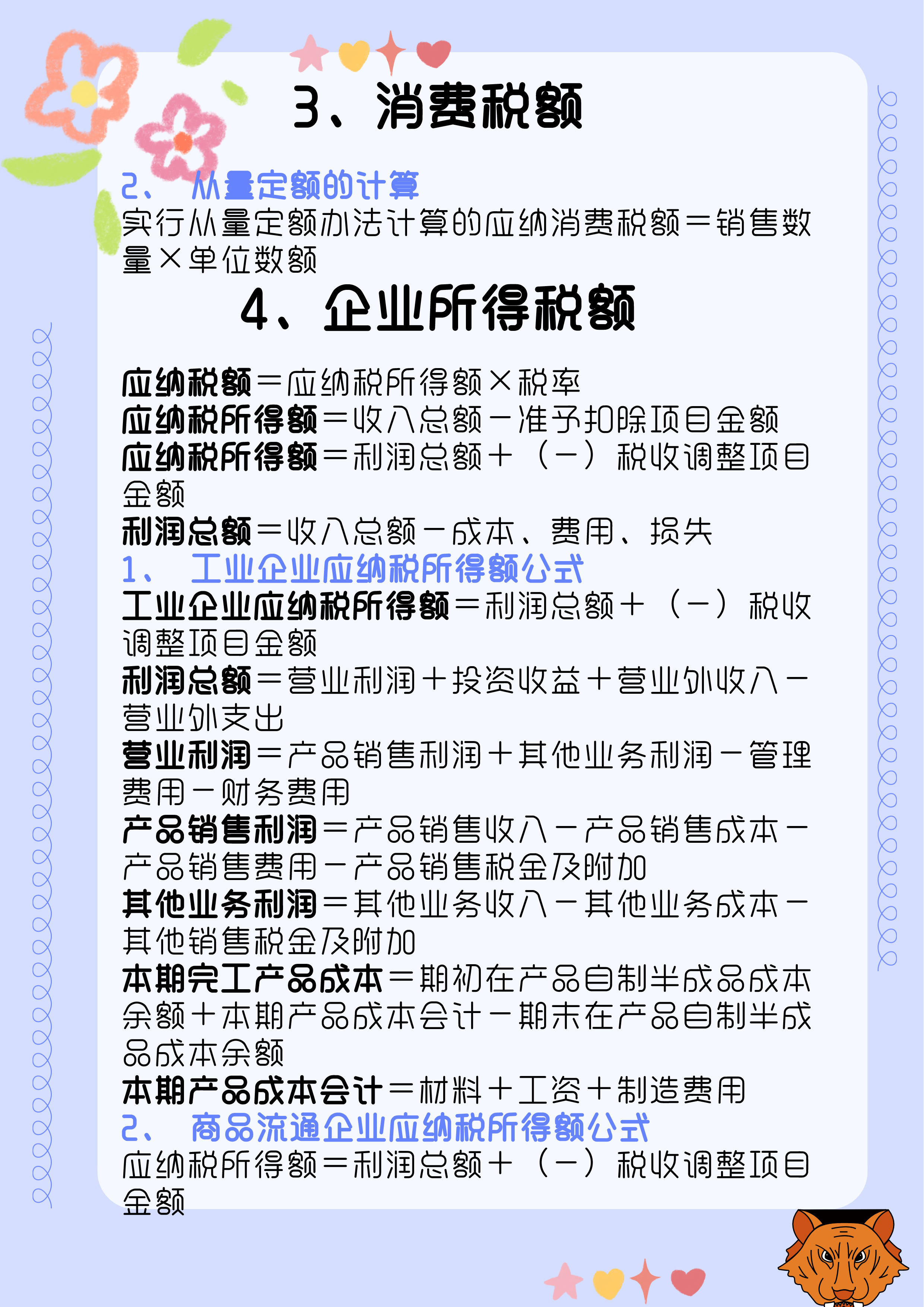 税费怎么计算_税费的计算方法