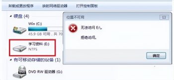 e盘打不开怎么办_e盘打不开的解决方法