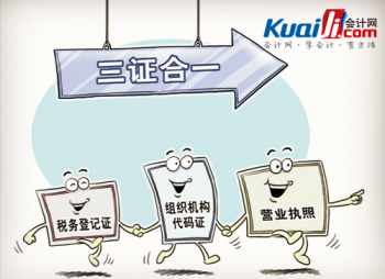 三证合一是哪三证_你明白了吗