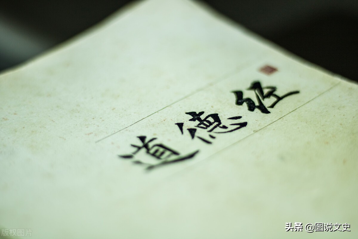 拔毛济世什么意思_拔毛济世的出处及寓意