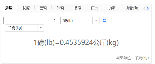 磅和千克怎么换算_磅和千克的换算公式
