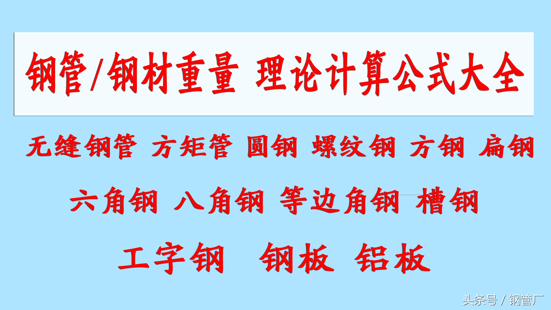 钢管重量怎么计算_钢管重量计算公式