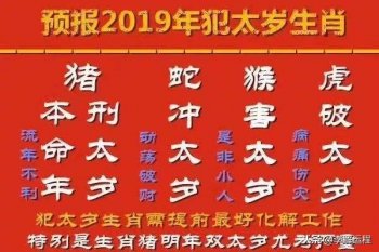 犯太岁要注意什么_犯太岁的化解方法