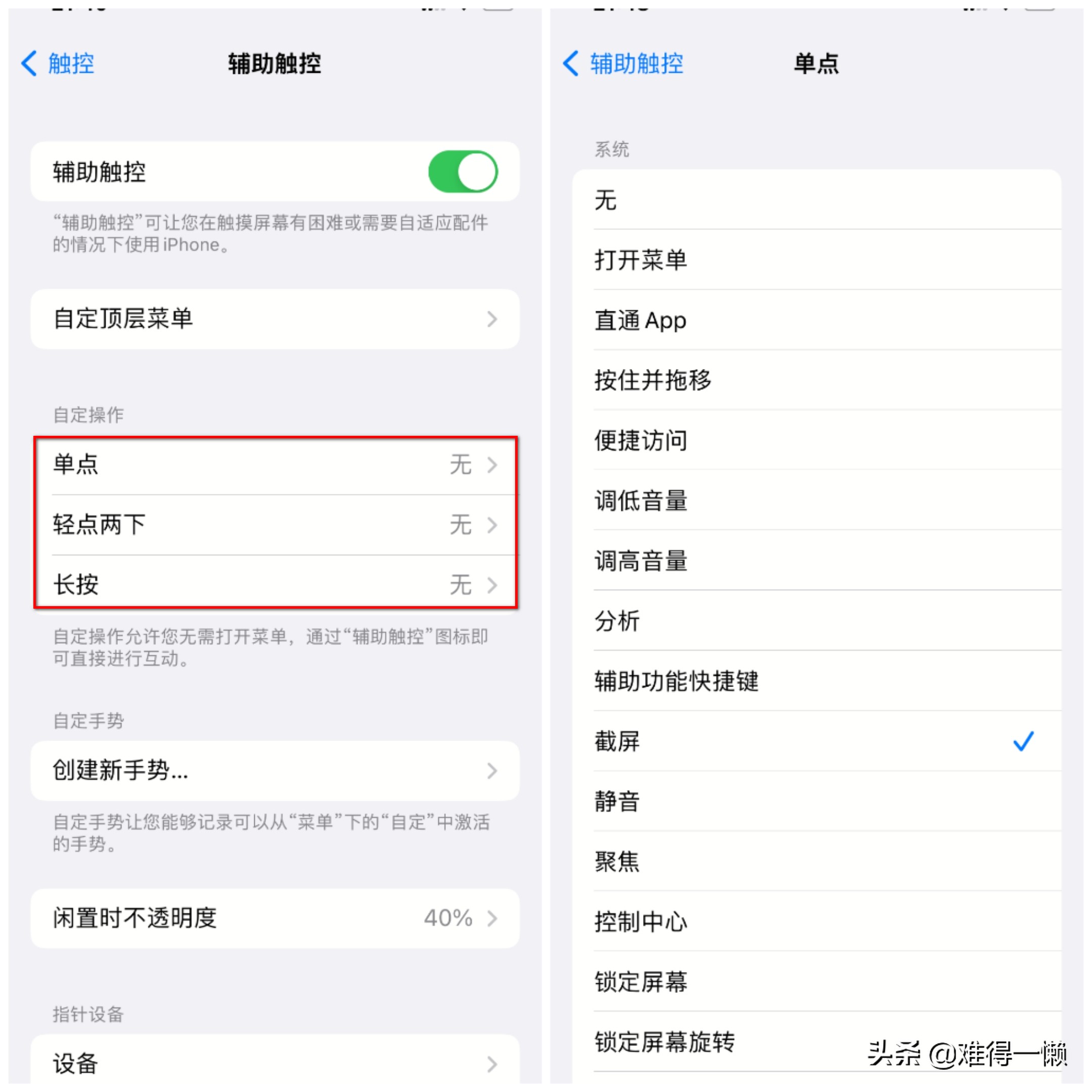 苹果手机屏幕悬浮球怎么设置_苹果手机悬浮球设置方法