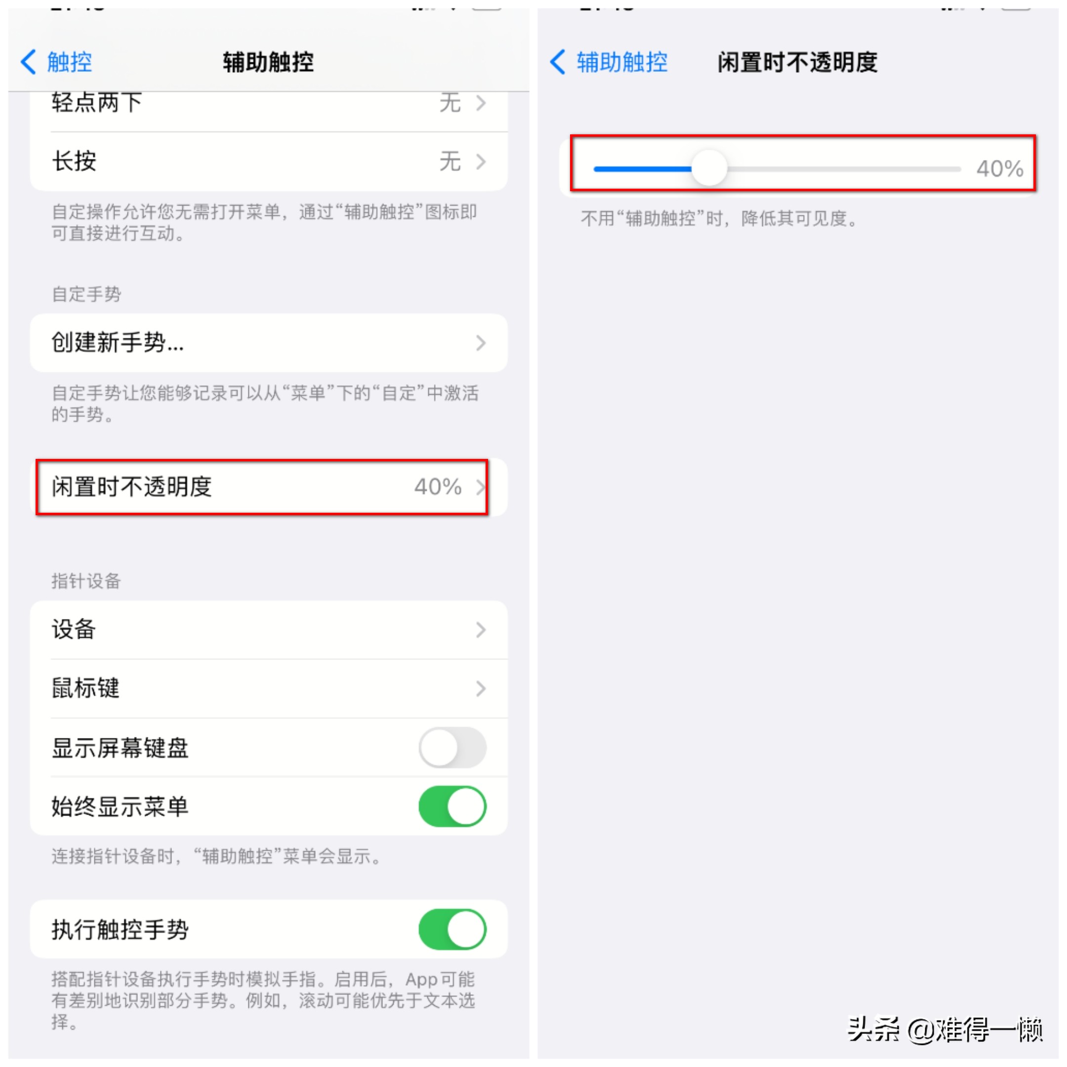 苹果手机屏幕悬浮球怎么设置_苹果手机悬浮球设置方法