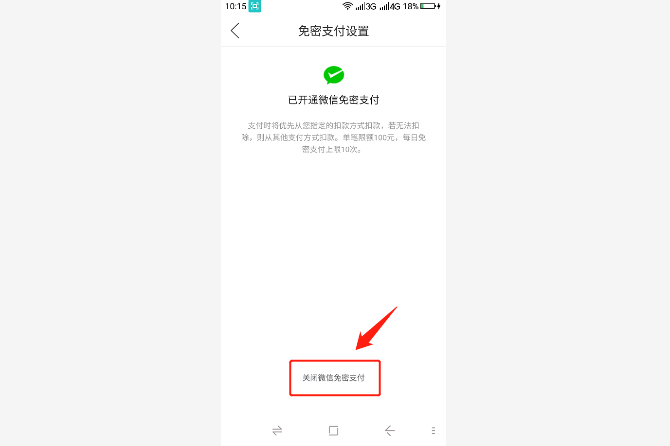如何取消快捷支付_取消快捷支付的方法