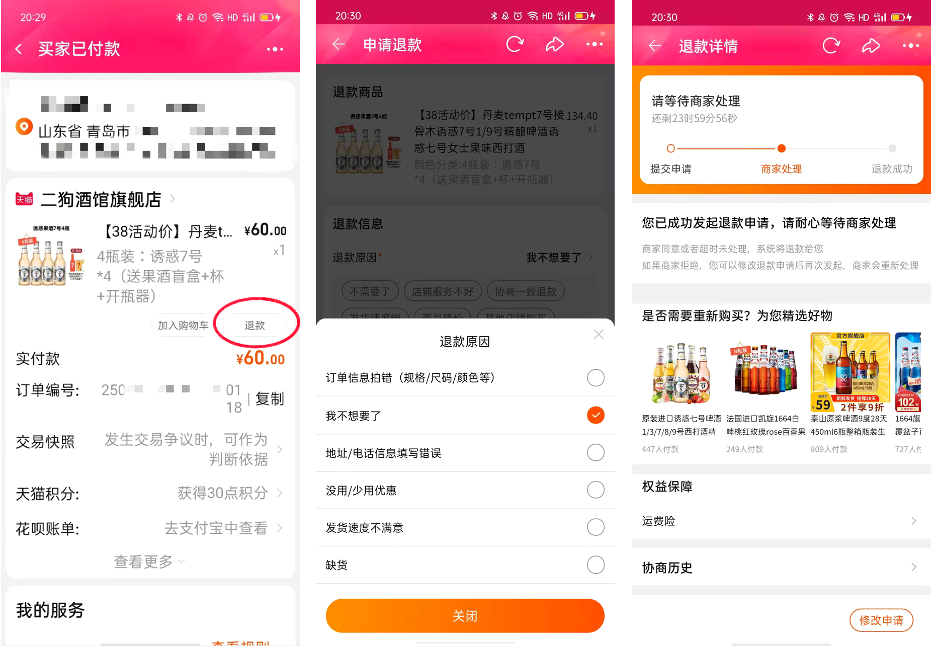 如何在淘宝网买东西_淘宝购物的操作方法