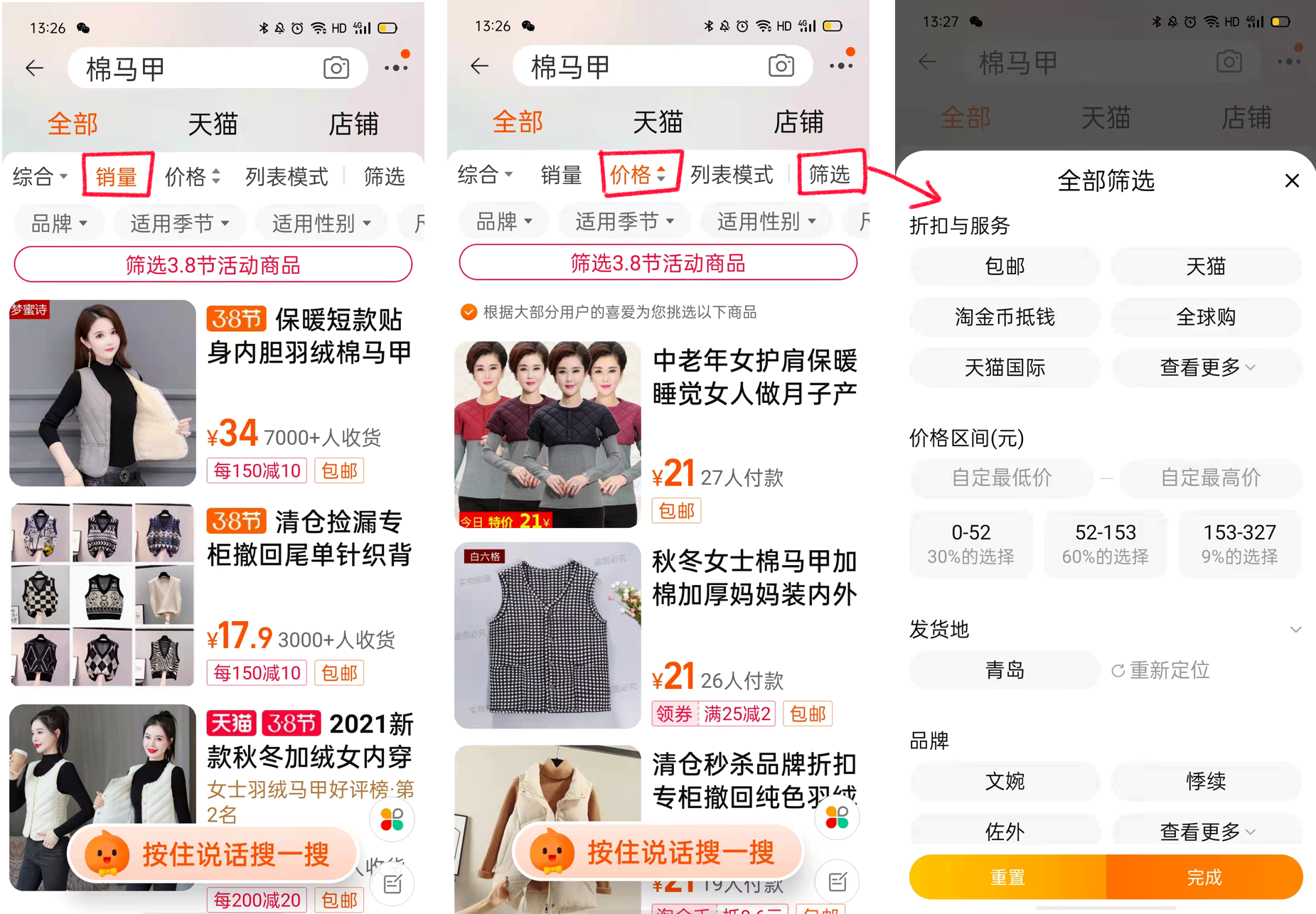 如何在淘宝网买东西_淘宝购物的操作方法
