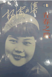 杨沫是谁_杨沫个人资料