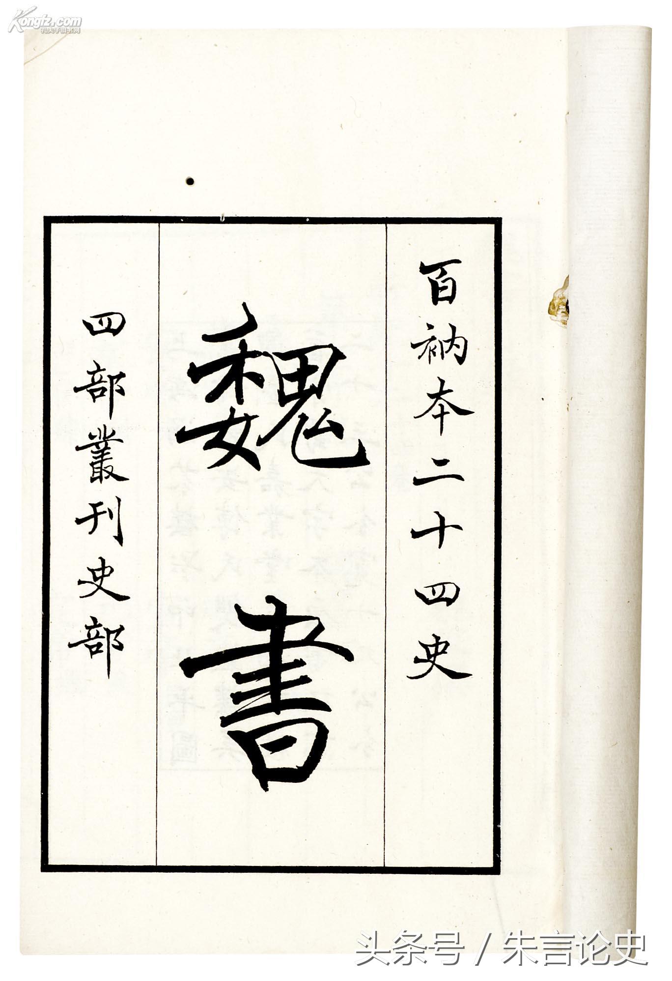 大魏是哪个朝代_大魏的历史