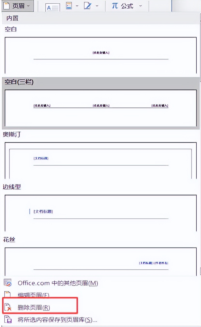 如何去掉页眉_页眉的删除方法