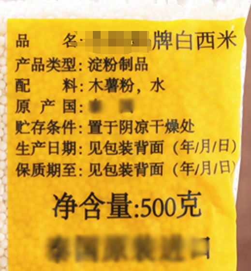 西米是什么_西米的制作材料
