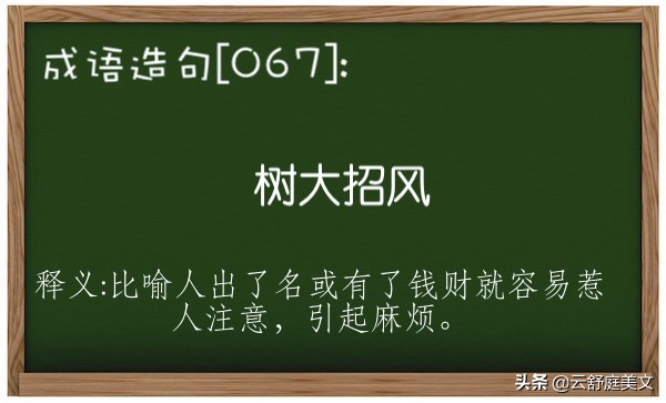 树大招风什么意思_树大招风的寓意