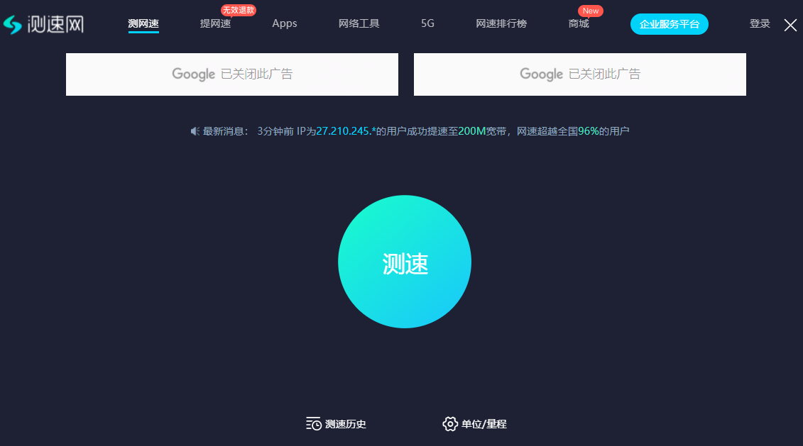 怎么看自己的网速_网速的查询方法