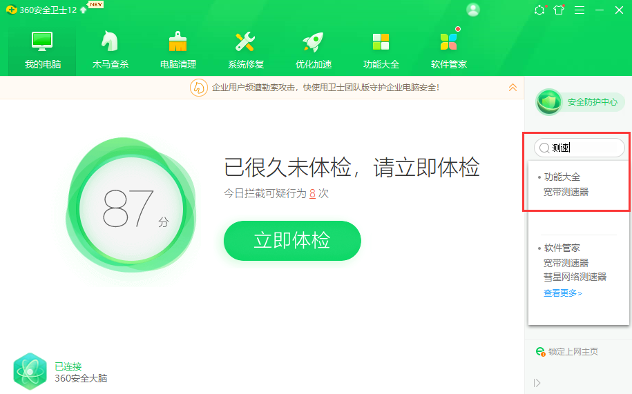 怎么看自己的网速_网速的查询方法