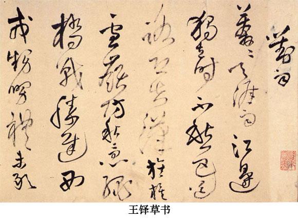 清朝著名的书法家有哪些_清朝人著名的书法家大全