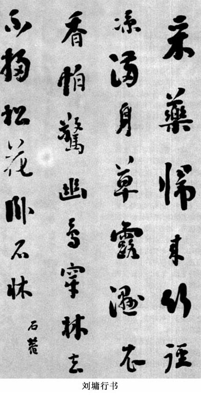 清朝著名的书法家有哪些_清朝人著名的书法家大全