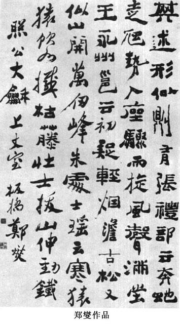清朝著名的书法家有哪些_清朝人著名的书法家大全