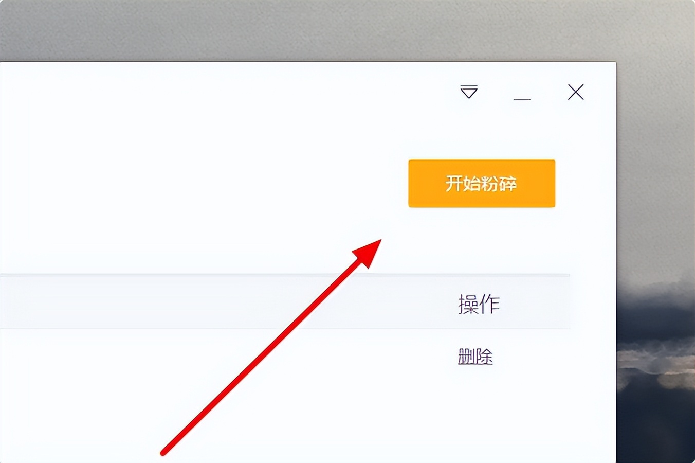 桌面文件删不掉_桌面文件删不掉