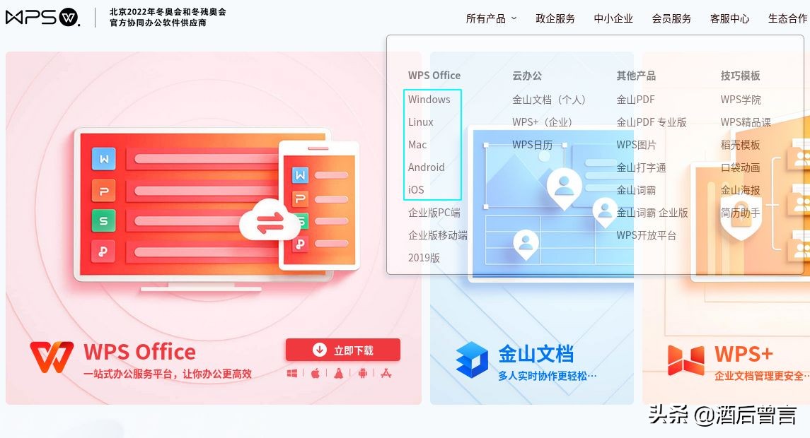 office软件有哪些_office软件的选择