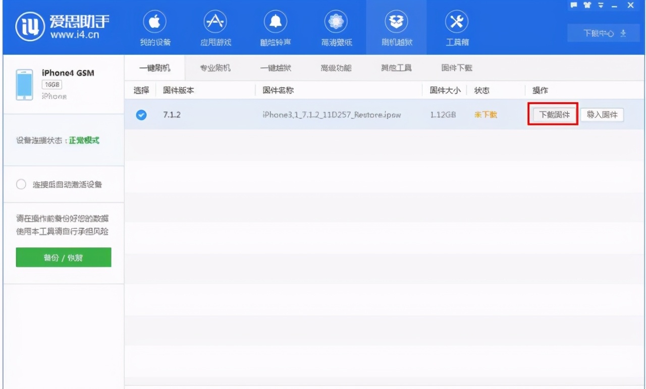苹果越狱后怎么还原_苹果越狱后的恢复方法