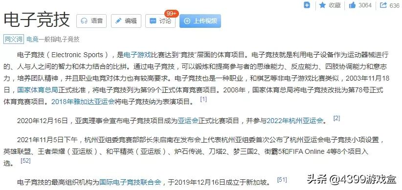 电竞是什么_电竞的详细介绍