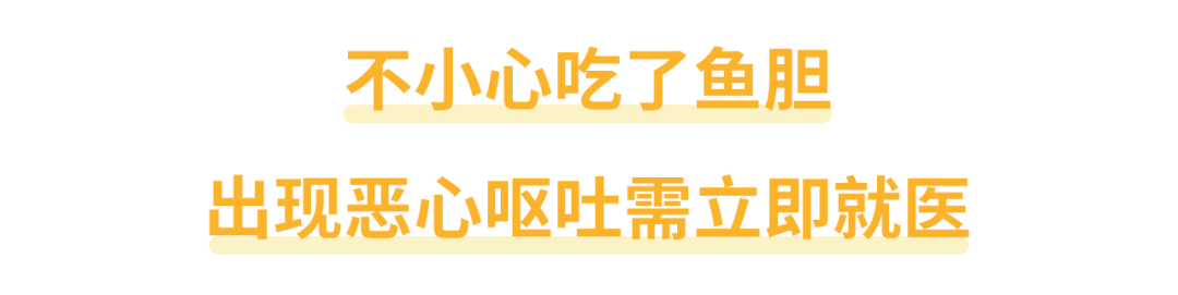 鱼胆的危害有哪些_鱼胆的主要危害