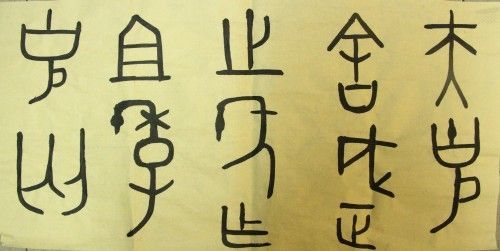 汉字怎么演变的_汉字的演变过程