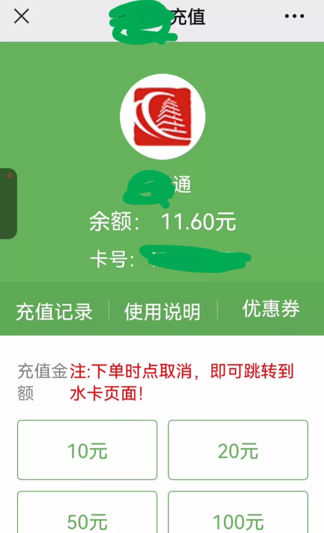 怎么用手机充值公交卡_手机充值公交卡的操作步骤