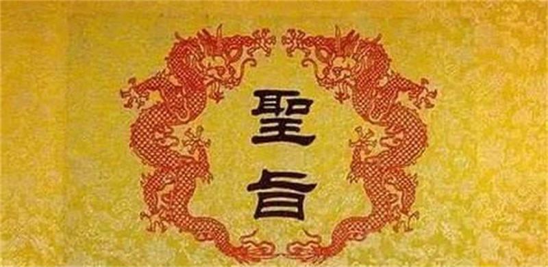奉天承运皇帝诏曰怎么读_你读对了吗