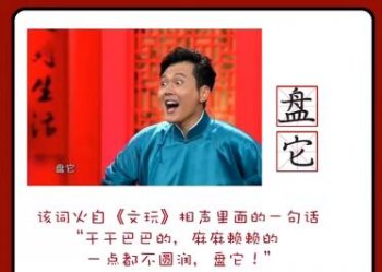 盘你是什么意思_盘你的含义