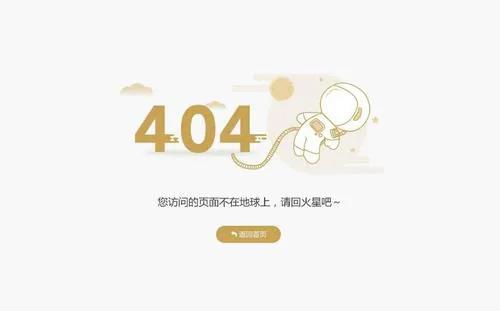 404是什么意思_404的出处和概念