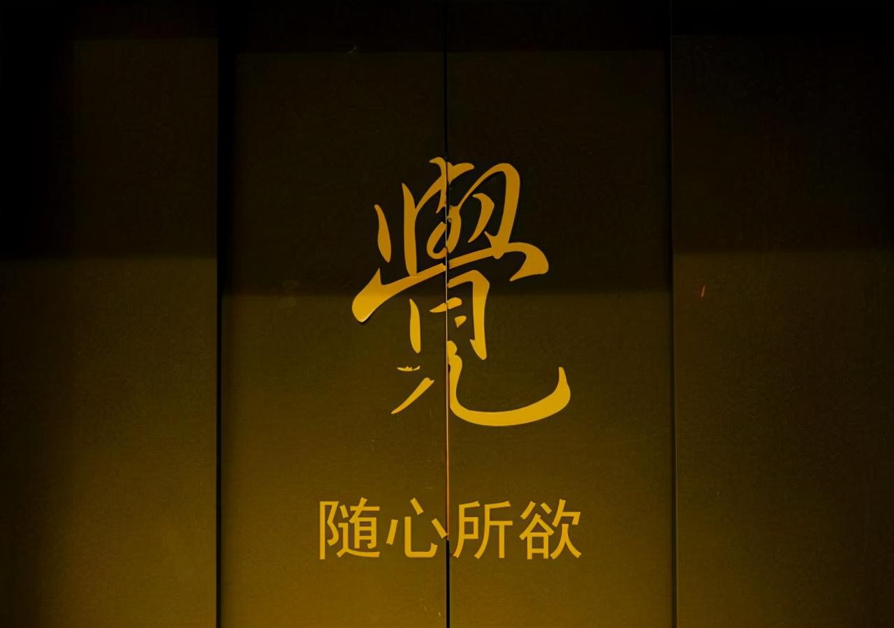 随心所欲的意思是什么_随心所欲的含义