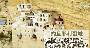 世上最古老的城市在哪里_世界上最古老的城市简介