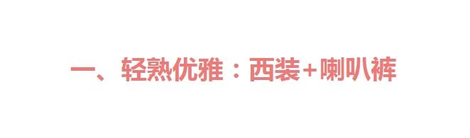 西装+牛仔裤怎么搭配_西装+牛仔裤的搭配技巧