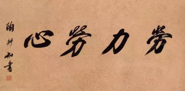陶行知是谁_陶行知的详细资料