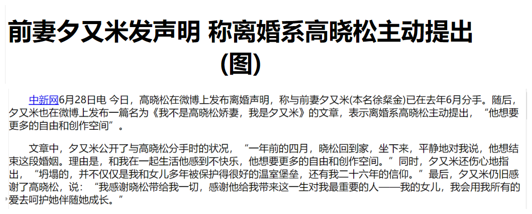 高晓松为什么离婚_高晓松离婚的原因