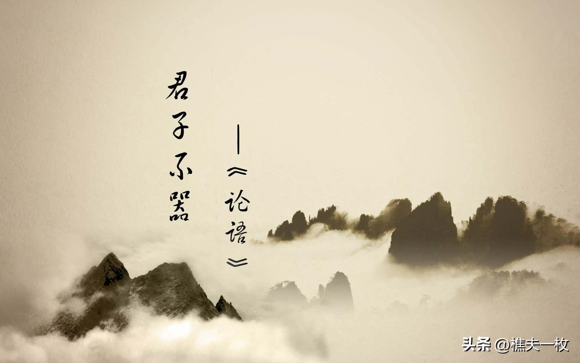 君子不器什么意思_君子不器的寓意 