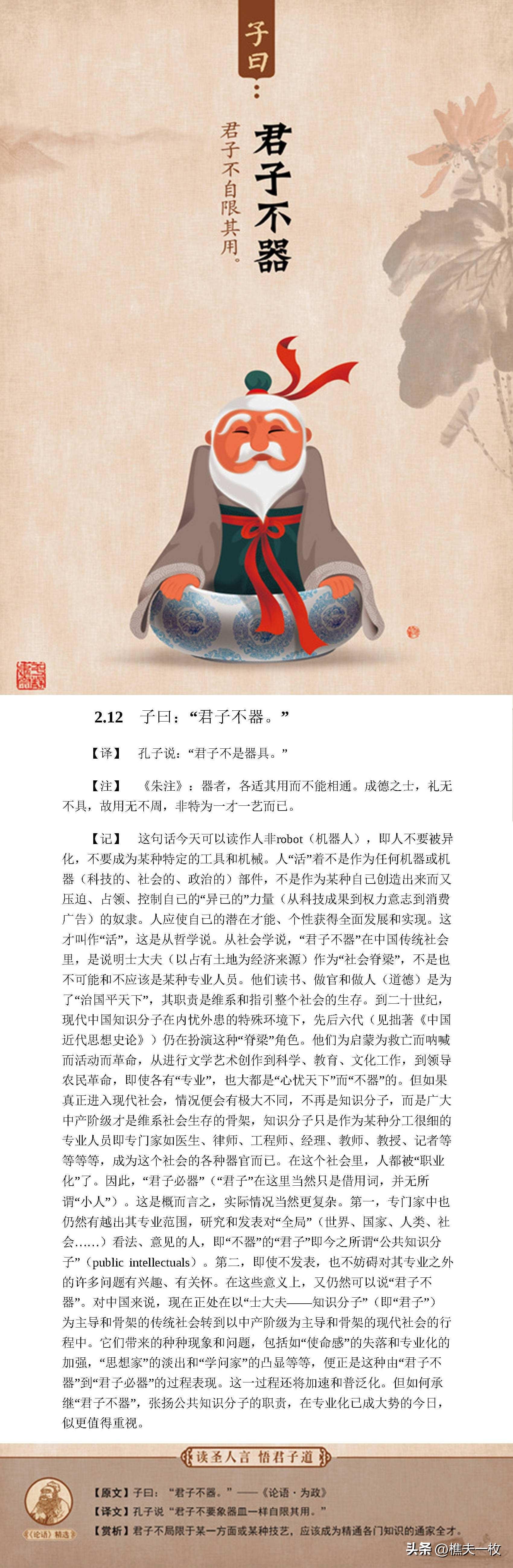 君子不器什么意思_君子不器的寓意 