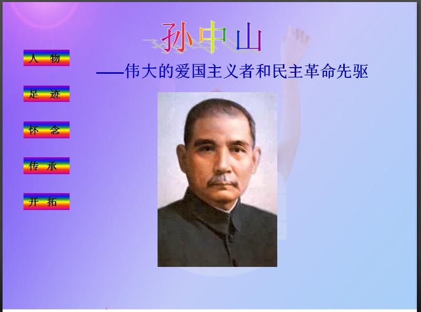 为什么孙中山被称为国父_孙中山的一生