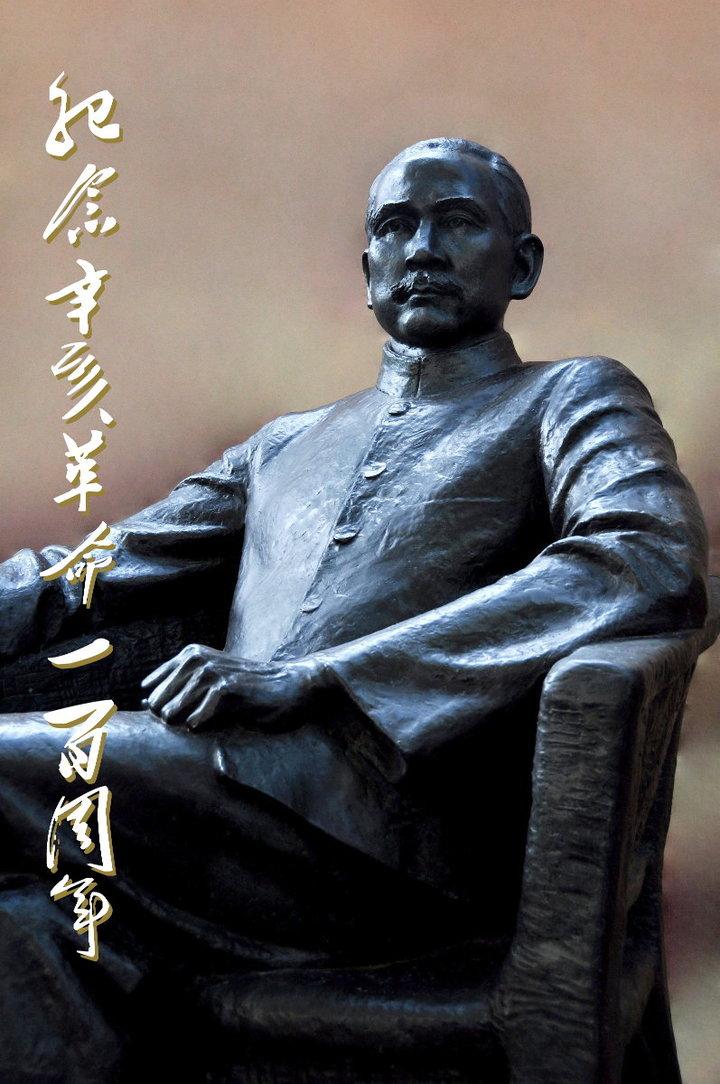 为什么孙中山被称为国父_孙中山的一生