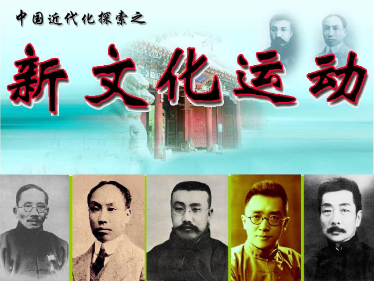 新文化运动是什么运动_新文化运动的思想启蒙运动