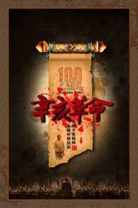 辛亥革命怎么回事_辛亥革命的最终结果