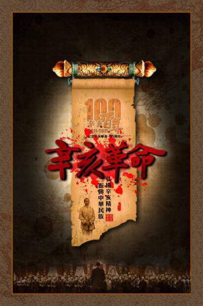 辛亥革命怎么回事_辛亥革命的最终结果