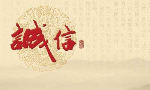 诚信的名言有哪些_关于诚信的名言名句