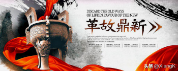 革故鼎新什么意思_革故鼎新的含义和典故