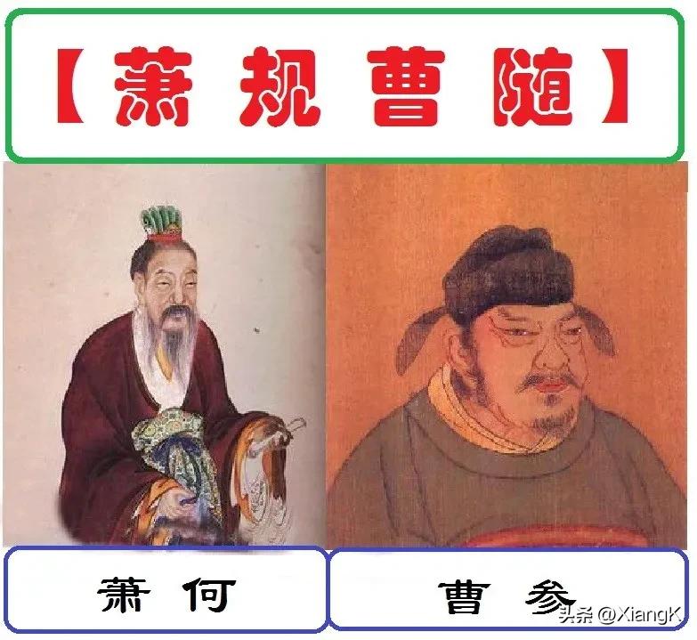 萧规曹随什么意思_萧规曹随的含义和典故
